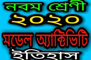 WB Class 9 History Model Question Paper 2020 / Model activity task ...