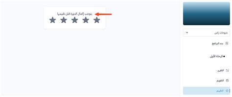 كيفية تقييم المتدرب للدورة – مركز مساعدة زامن