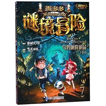 Dodomo in Wonderland: The City Full of the Crow (2) : Lei Ou Huan Xiang ...