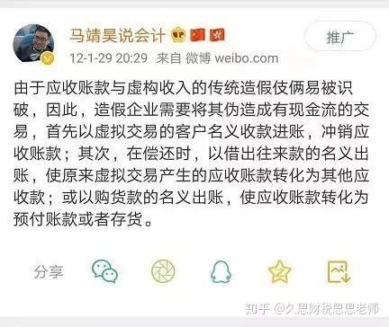 通过虚增利润而虚增的资产类项目，总结出财务造假的五重境界！ - 知乎