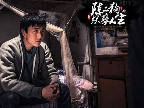 陈二狗的妖孽人生 (TV Series 2016-2017) - Posters — The Movie Database (TMDB)