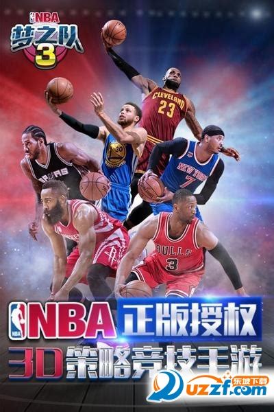 NBA梦之队2手游加强版图片预览_绿色资源网
