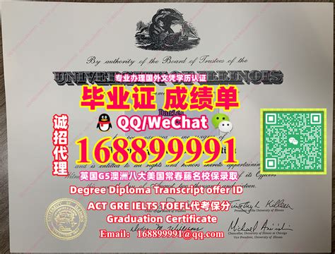 办UIUC学位证Q微168899991伊利诺伊大学香槟分校毕业证成绩单办UIUC留信网教留服认证改UIUC成绩单GPA办UIUC毕业证学位证 ...