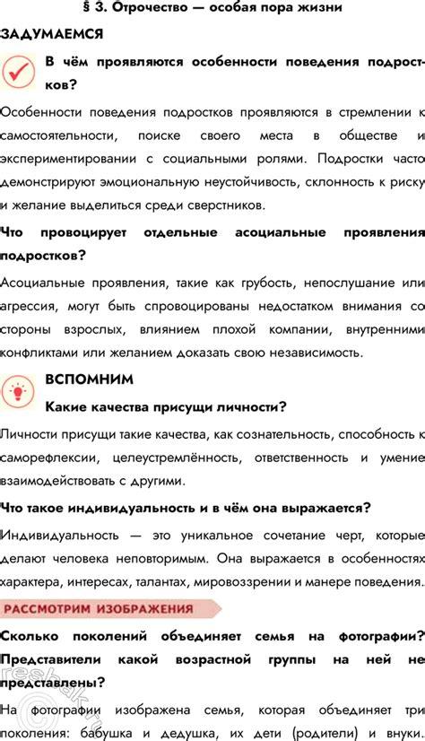 (Решено)Параграф 3 ГДЗ Боголюбов Рутковская 6 класс по обществознанию