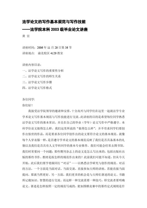 中国法学期刊论文格式 - 百度文库