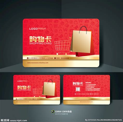 购物卡设计图__广告设计_广告设计_设计图库_昵图网nipic.com