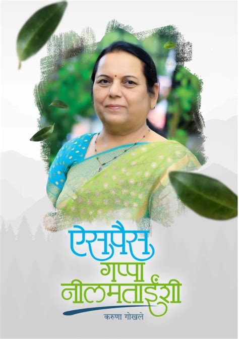 Aispais Gappa Neelamtainshee By Karuna Gokhale – Ganam