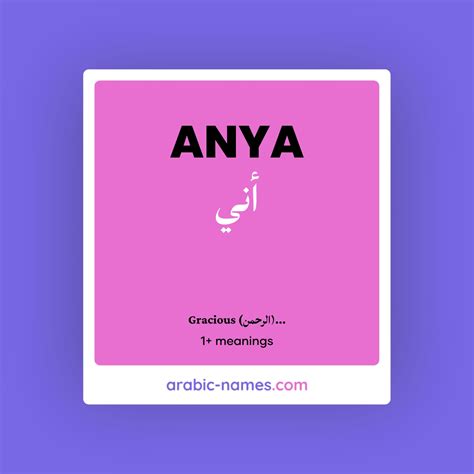 ANYA (أني) Meaning in Arabic & English - Arabic Names