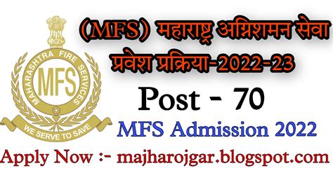 (MFS) महाराष्ट्र अग्निशमन सेवा प्रवेश प्रक्रिया-2022-23