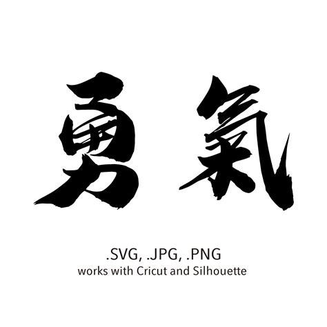 Chinese Symbol For Bravery