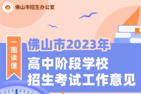 2024年佛山各高中高考成绩排名及放榜最新消息