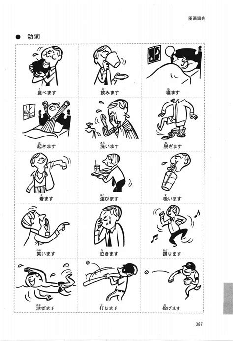 《附录 8.图画词典》新版标准日语人教版初级下册电子课本_日语课本-中学课本网