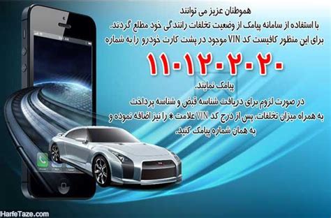 شماره پیامک استعلام خلافی خودرو | سایت گرفتن خلافی ماشین و موتور