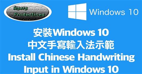 Image result for Chinese Handwriting Input Setup Tutorial