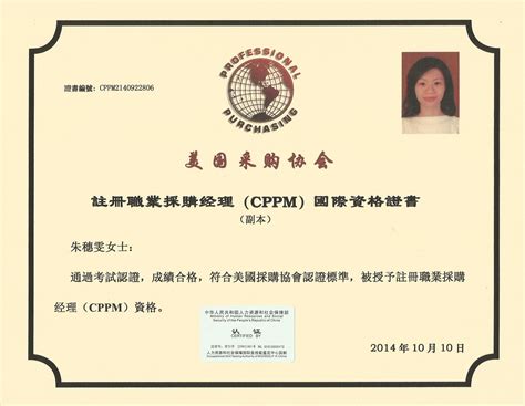 CPPM注册职业采购经理证书_证书样本_CPPM-CPPM报名-CPPM证书中国区授权报名考试网