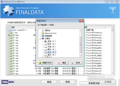 finaldata企业破解版下载-finaldata企业版(超级数据恢复软件)下载 v3.0.8 绿色破解版-IT猫扑网
