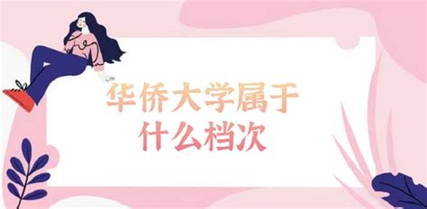 华侨大学与集美大学，两所福建省重点大学，哪个实力更胜一筹？ - 知乎