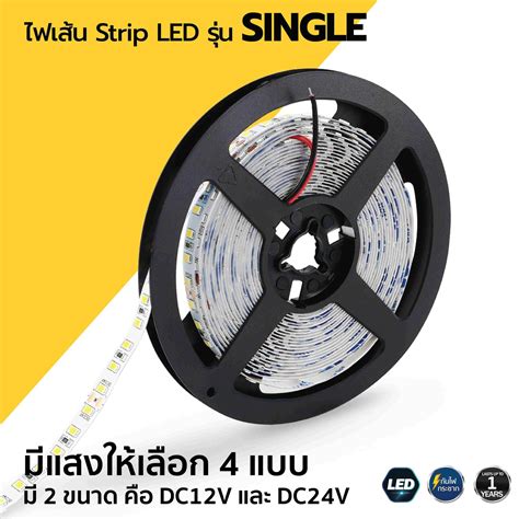 LED Strip light รุ่น SINGLE
