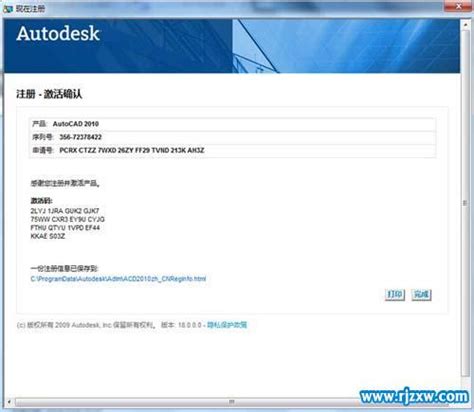 CAD2012注册机-AutoCAD2012注册机下载支持32位和64位简体中文下载 - 9553下载