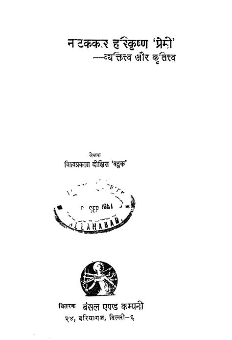 नटककर हरिकृष्ण प्रेमी | Hindi Book | Naatakkaar Harikrishna Premii ...