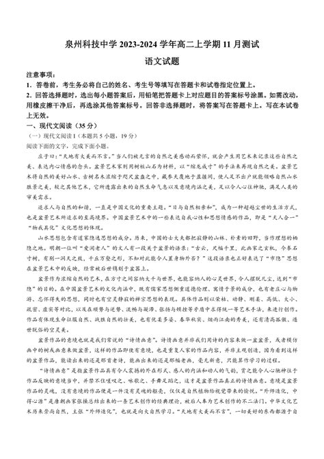 福建省泉州市科技中学2023-2024学年高二上学期11月测试语文试题（含解析）-21世纪教育网