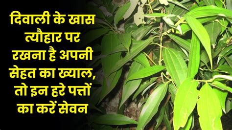 Health Tips: दिवाली के खास त्यौहार पर रखना है अपनी सेहत का ख्याल, तो इन ...