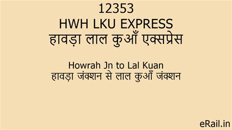 12353 HWH LKU EXPRESS Train Route