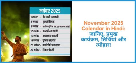 November 2025 Calendar in Hindi: जानिए, प्रमुख कार्यक्रम, तिथियां और ...