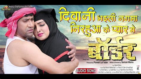 Deewani Bhaili Nagma Nirahua Ke Pyar Mein | Border |Bhojpuri Movie Song ...