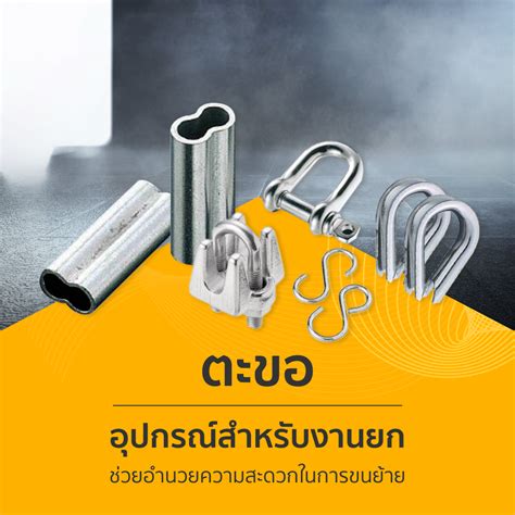 ตะขอ อุปกรณ์ช่วยยึด แขวน แข็งแรง | MISUMI Thailand