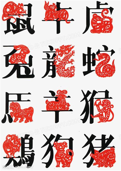 十二生肖中文艺术字PNG图片素材下载_艺术PNG_熊猫办公
