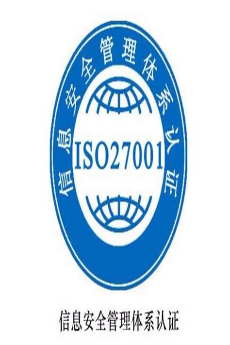 漳州招标用ISO27001认证机构 厦门招标用信息安全管理体系认证费用 ISO系列认证,需要那些资料 - 八方资源网