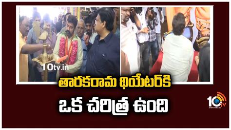 తారకరామ థియేటర్‌కి ఒక చరిత్ర ఉంది | Nandamuri balakrishna about ...