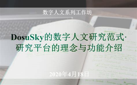 讲座预告 | 数据可视化在数字人文学领域的应用 – 中国数字人文 | 数字人文门户网站 | DHCN | DHLIB