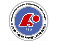 内蒙古医科大学附属医院超声科