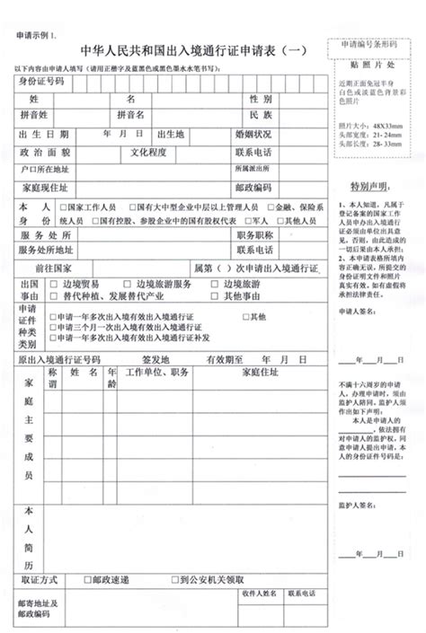 “我要办理出入境通行证”办事指南-湖南省人民政府门户网站