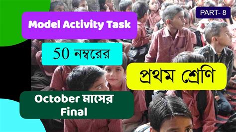 Model Activity Task Class 6 Part 8 Bengali 的图像结果