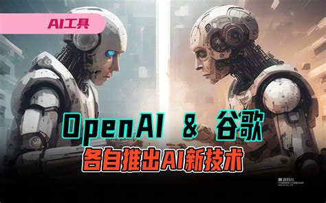 Openai Google 的图像结果