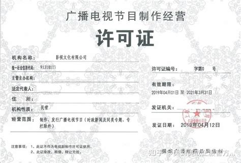 重庆广播电视制作经营许可证办理流程(附办理条件及资料）赶紧收藏 - 知乎