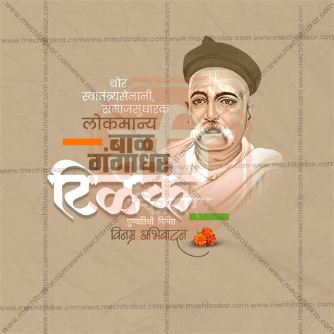 Lokmanya Tilak Punyatithi PSD & JPG Bundle:2 | (10 PSD & 10 JPG): Mara ...