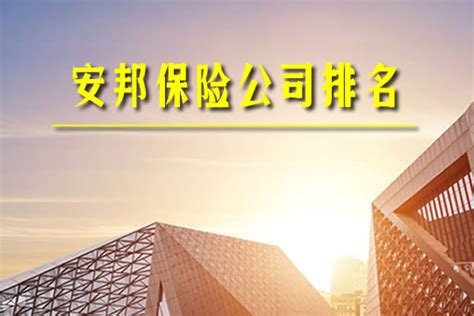 香港保险公司排名前十 香港保险排名 - 探其财经