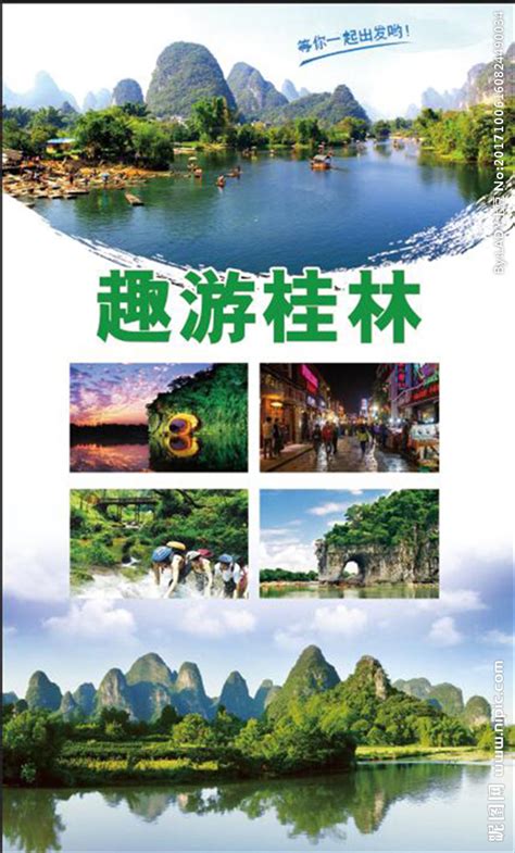 桂林旅游设计图__招贴设计_广告设计_设计图库_昵图网nipic.com