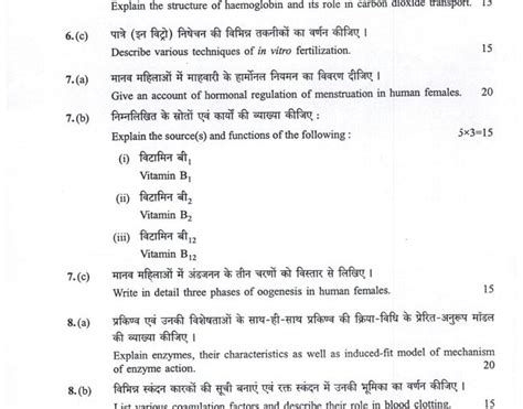 UPSC CSE(Main) 2023 Zoology(Paper-II) Question Paper