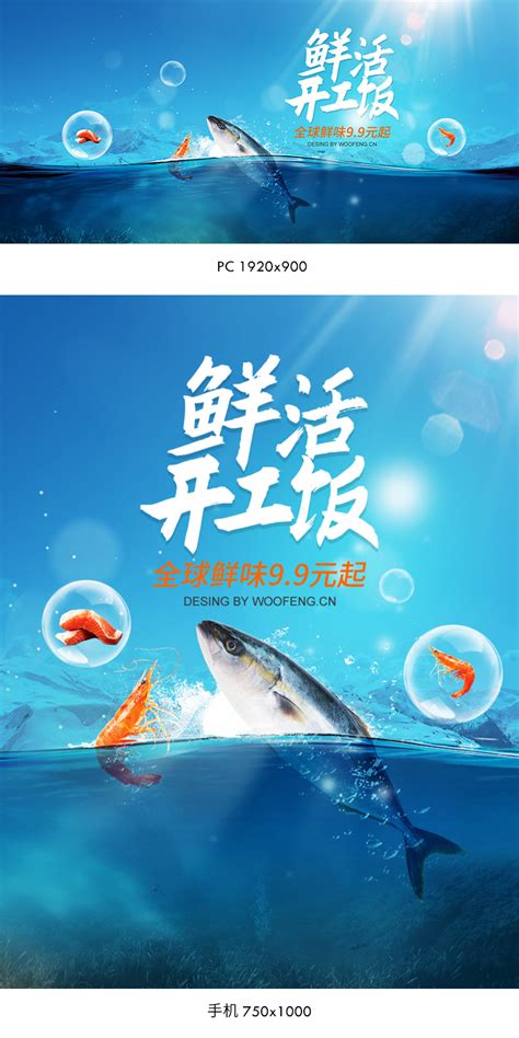 食品海鲜海报banner背景素材 - 素材 - 黄蜂网woofeng.cn