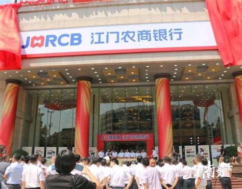 江门农商银行正式开业，系全市首家资产超千亿企业 - 每日头条