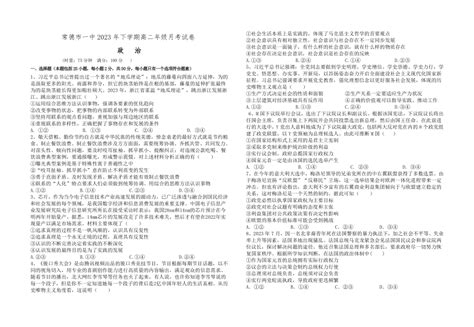 湖南省常德市重点中学2023-2024学年高二上学期12月月考思想政治试题（含答案）-21世纪教育网