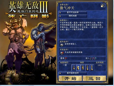 《英雄无敌3简体中文完美整合版》（纯净版） 游戏 转载游戏 BT/网盘