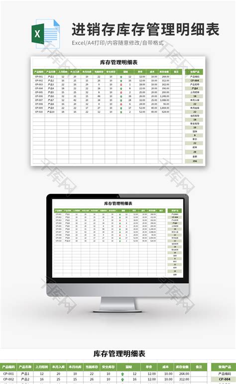 存货明细表excel模板_千库网(excelID：113719)