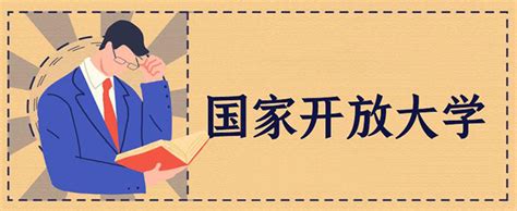 国家开放大学学生登录入口student.ouchn.cn_外来者网_Wailaizhe.COM