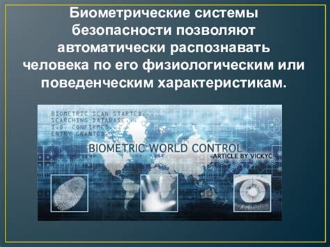 СОВРЕМЕННЫЕ БИОМЕТРИЧЕСКИЕ СИСТЕМЫ БЕЗОПАСНОСТИ презентация, доклад